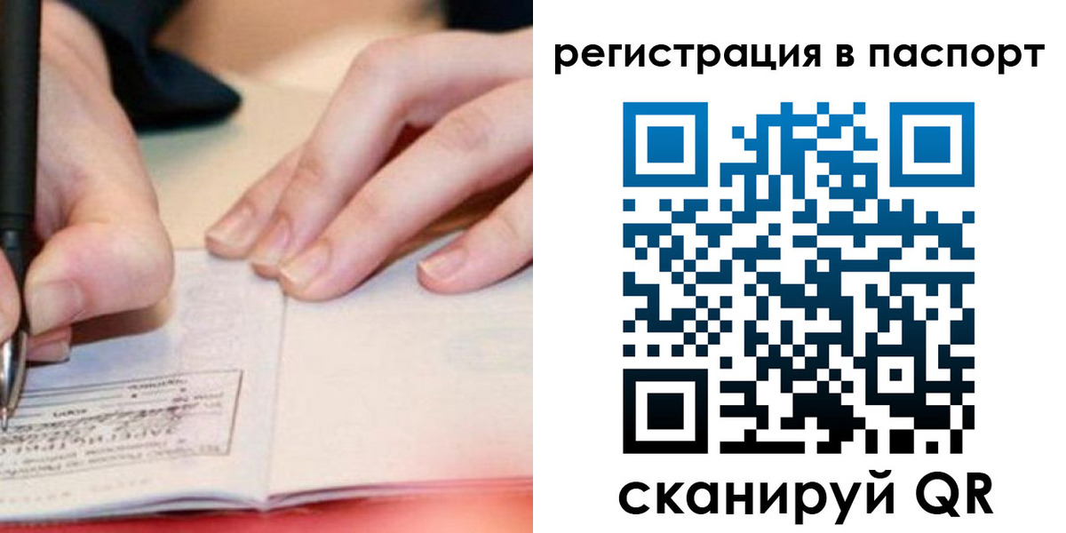 прописка регистрация в Серпухове